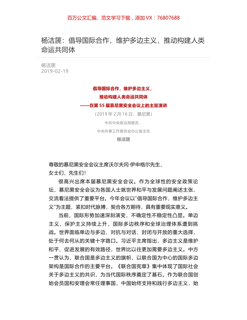 杨洁篪：倡导国际合作，维护多边主义，推动构建人类命运共同体.docx_第1页