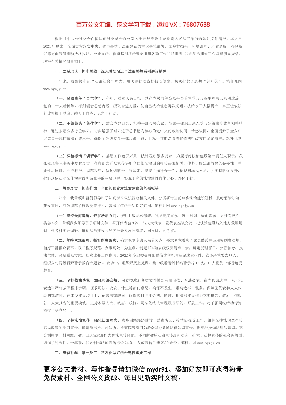 乡镇党委书记述法报告 (2).docx_第1页