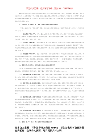 乡镇党委书记述法报告 (2).docx