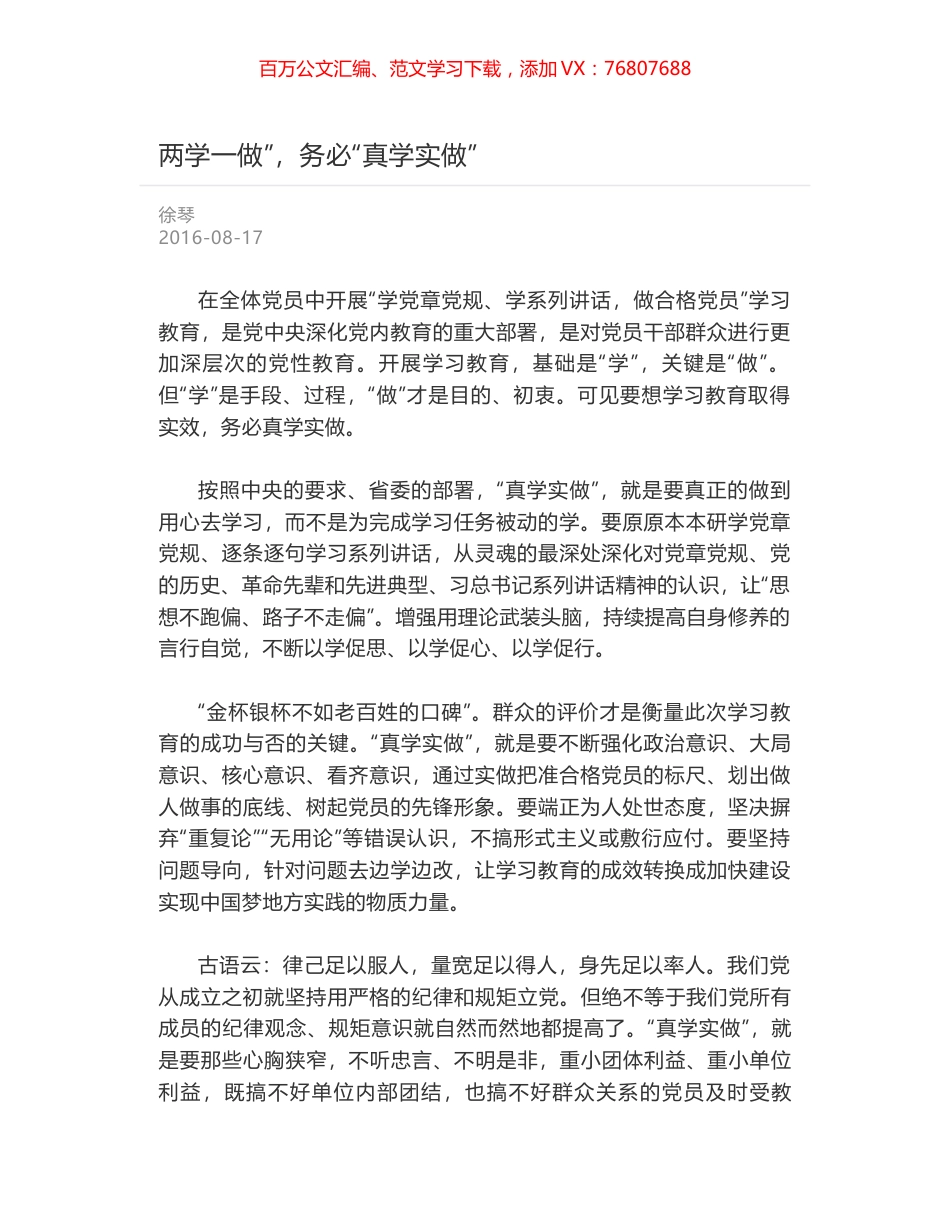 两学一做”，务必“真学实做”.docx_第1页
