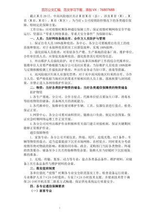 通信公司疫情防控工作方案.docx