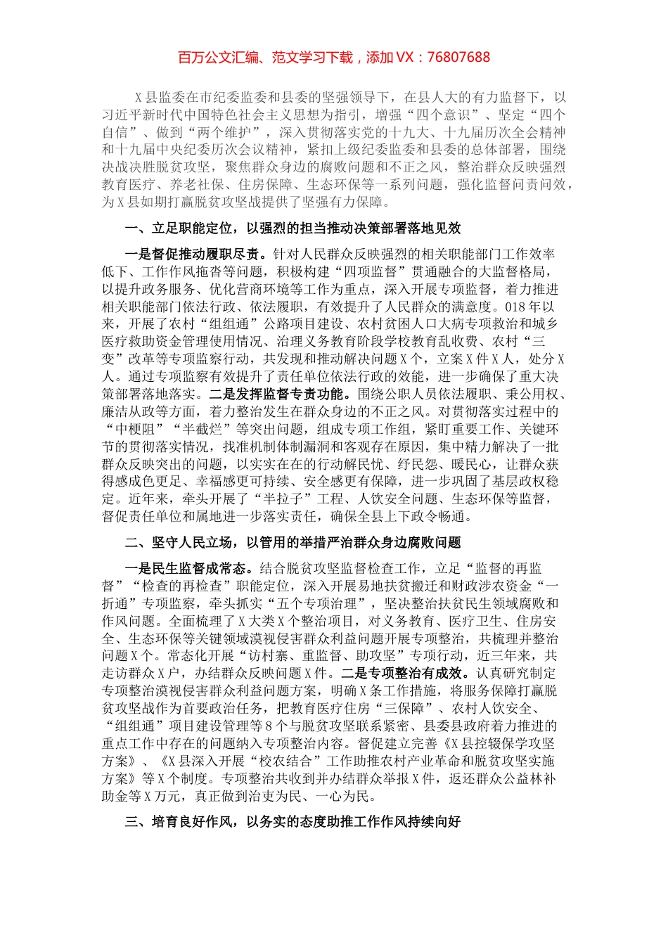 县监察委员会关于开展整治群众反映强烈问题工作情况报告.docx_第1页