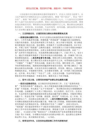 县监察委员会关于开展整治群众反映强烈问题工作情况报告.docx