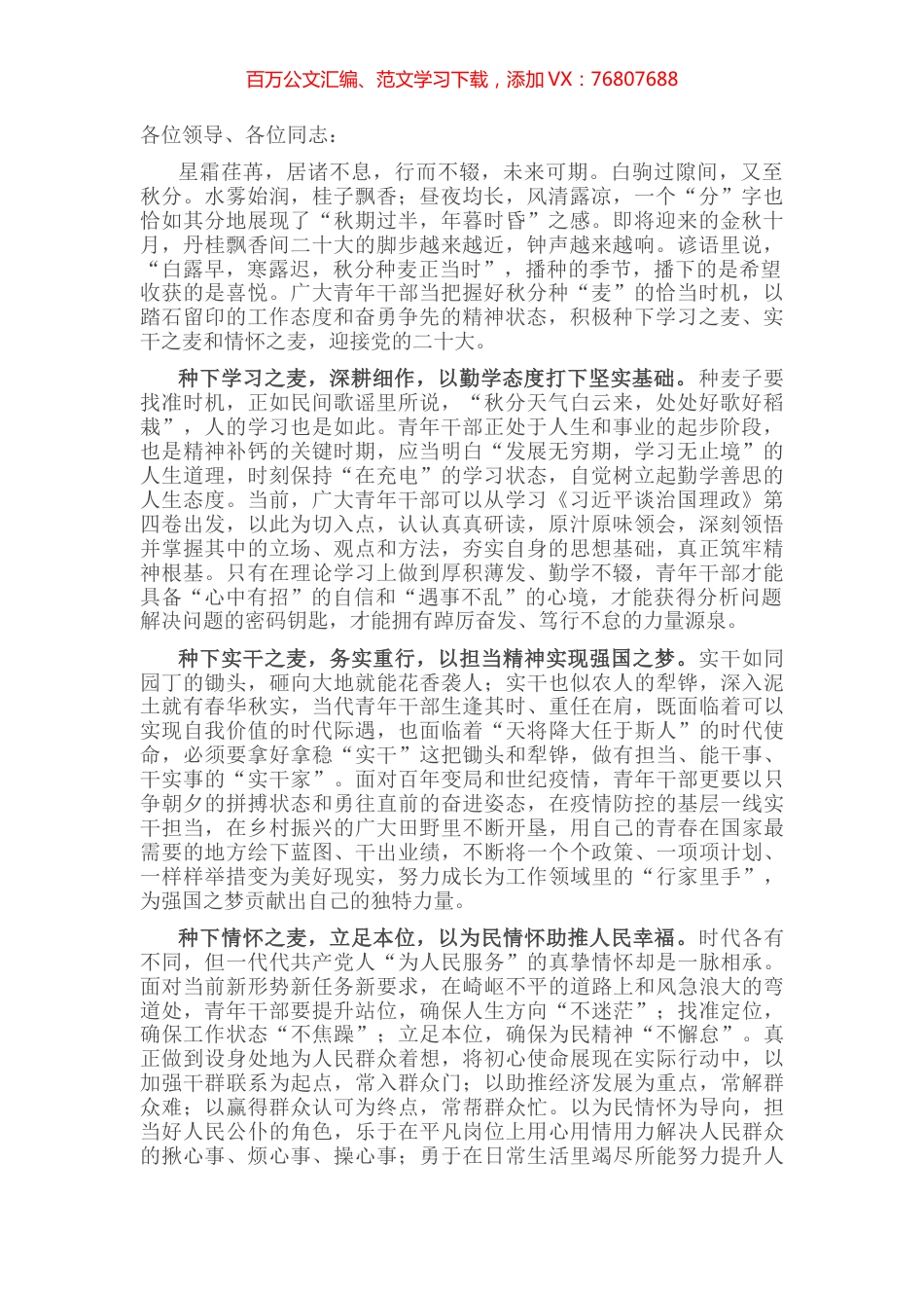 喜迎党的盛会演讲稿：播种希望 筑梦未来.docx_第1页