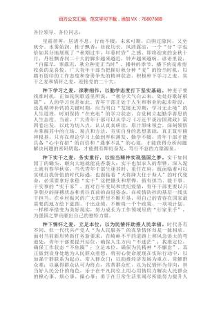喜迎党的盛会演讲稿：播种希望 筑梦未来.docx