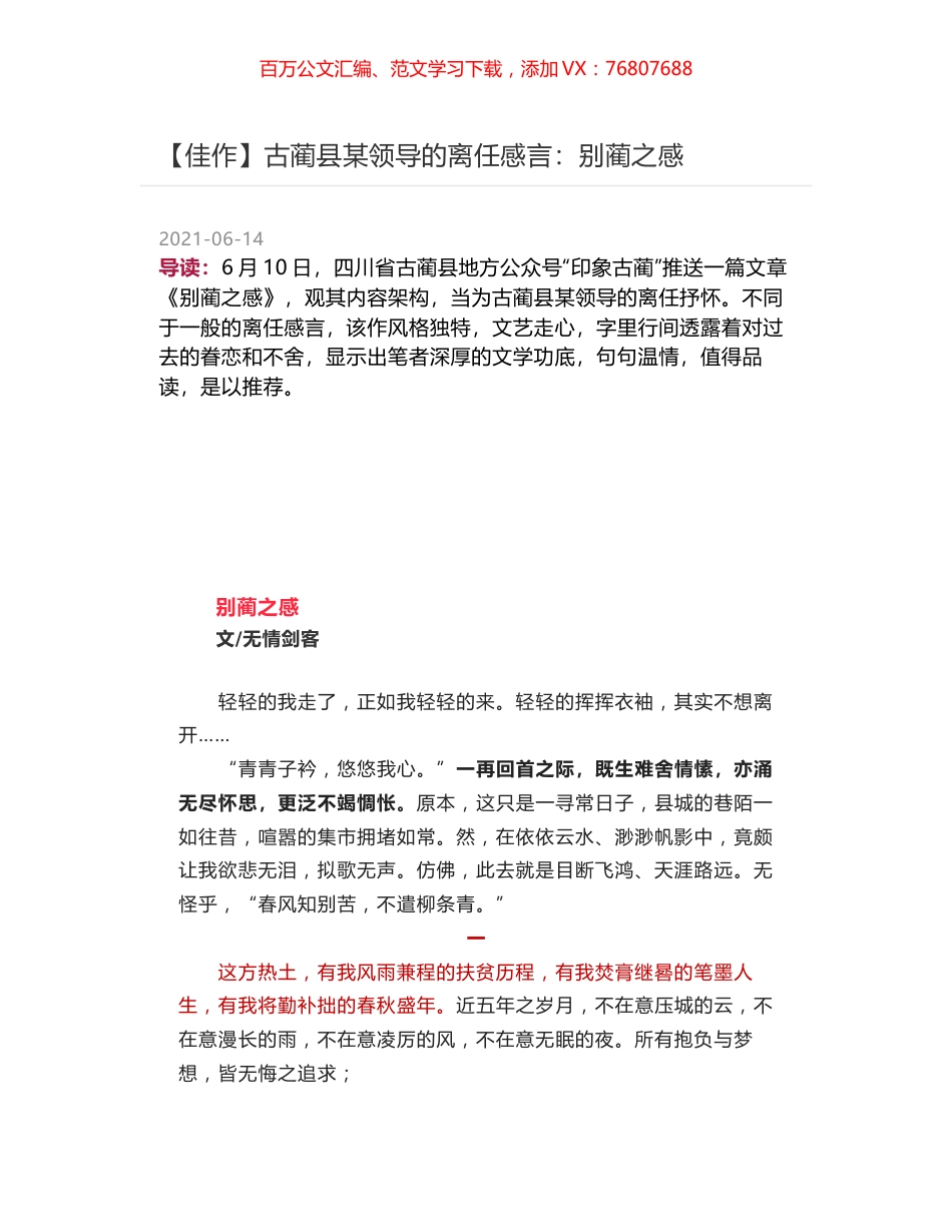 古蔺县某领导的离任感言：别蔺之感.docx_第1页