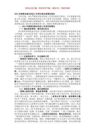 2021年度落实意识形态工作责任制自查情况报告.docx