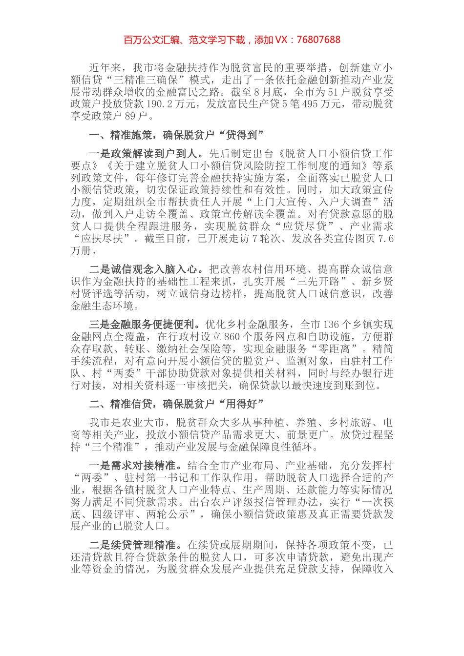 金融服务乡村振兴经验材料.docx_第1页