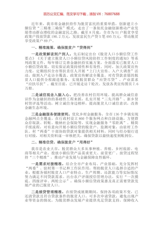 金融服务乡村振兴经验材料.docx