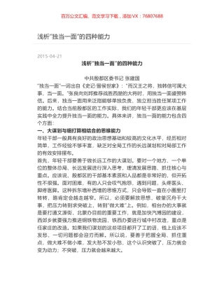 浅析“独当一面”的四种能力.docx
