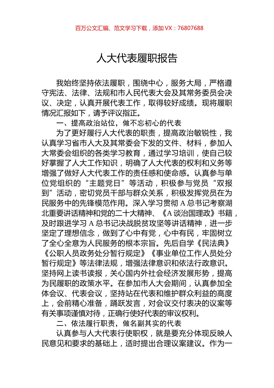 人大代表履职报告.docx_第1页