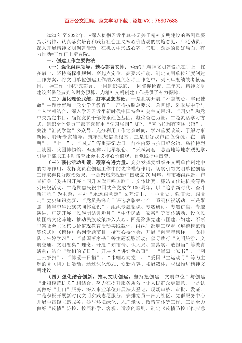 关于市直机关文明单位创建工作情况报告.docx_第1页
