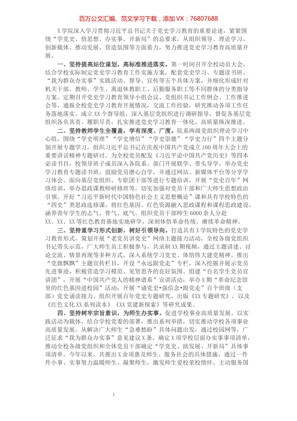 X学院党史学习教育开展情况报告.docx_第1页