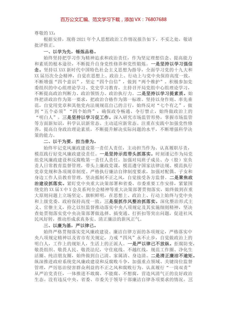 领导干部2021年个人思想报告.docx_第1页