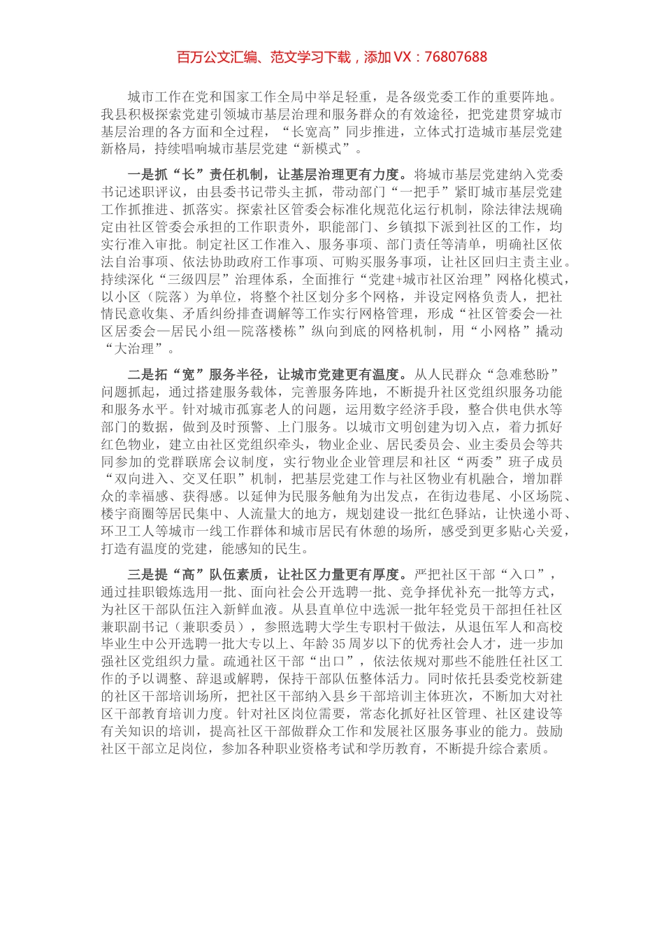 城市基层党建典型材料.docx_第1页