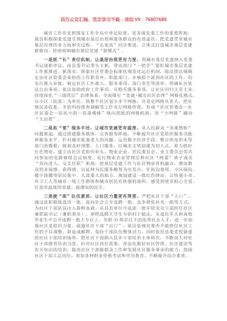 城市基层党建典型材料.docx