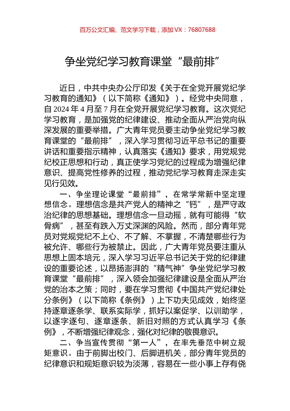 争坐党纪学习教育课堂“最前排”.docx_第1页
