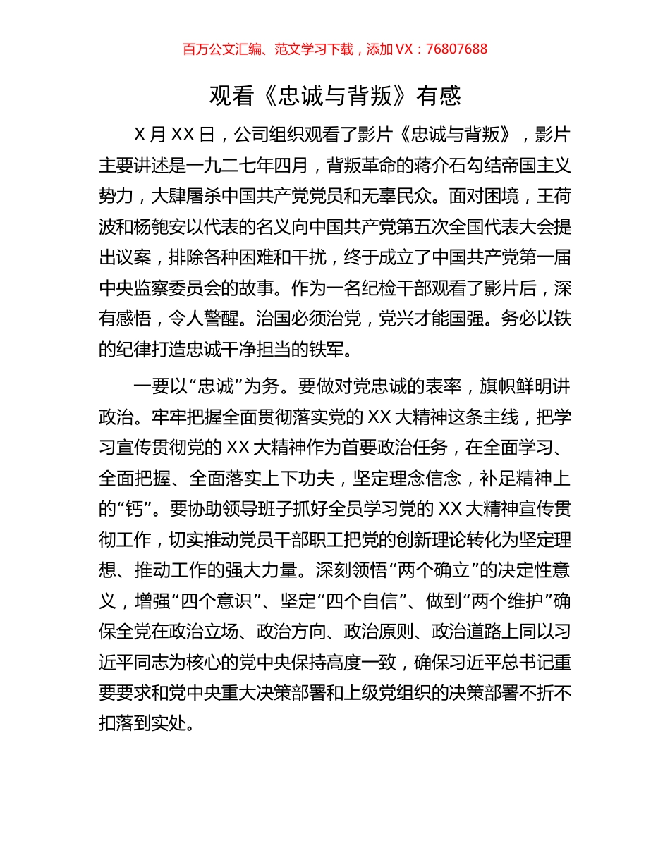 观看《忠诚与背叛》有感.docx_第1页