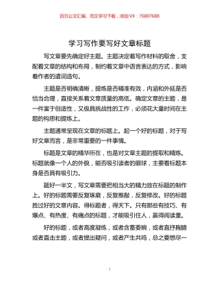 -学习写作要写好文章标题.docx