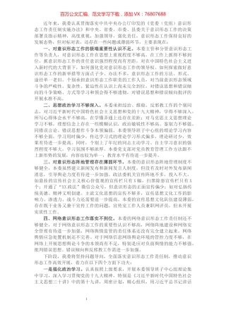 X县委政法委落实意识形态工作责任制自查报告​​​​​​​​​​​​​​​​​​.docx