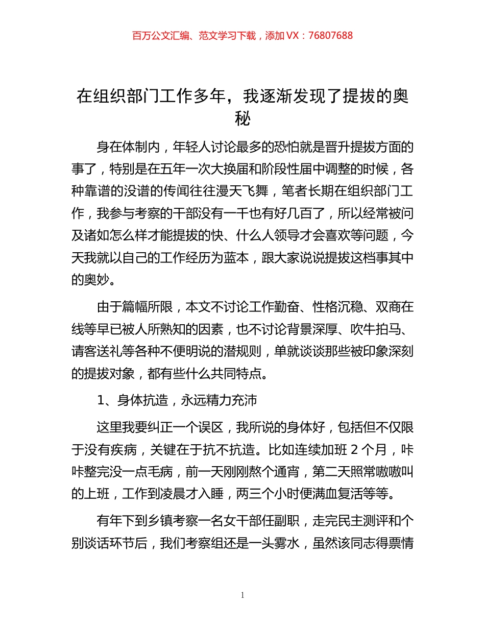 -在组织部门工作多年，我逐渐发现了提拔的奥秘.docx_第1页