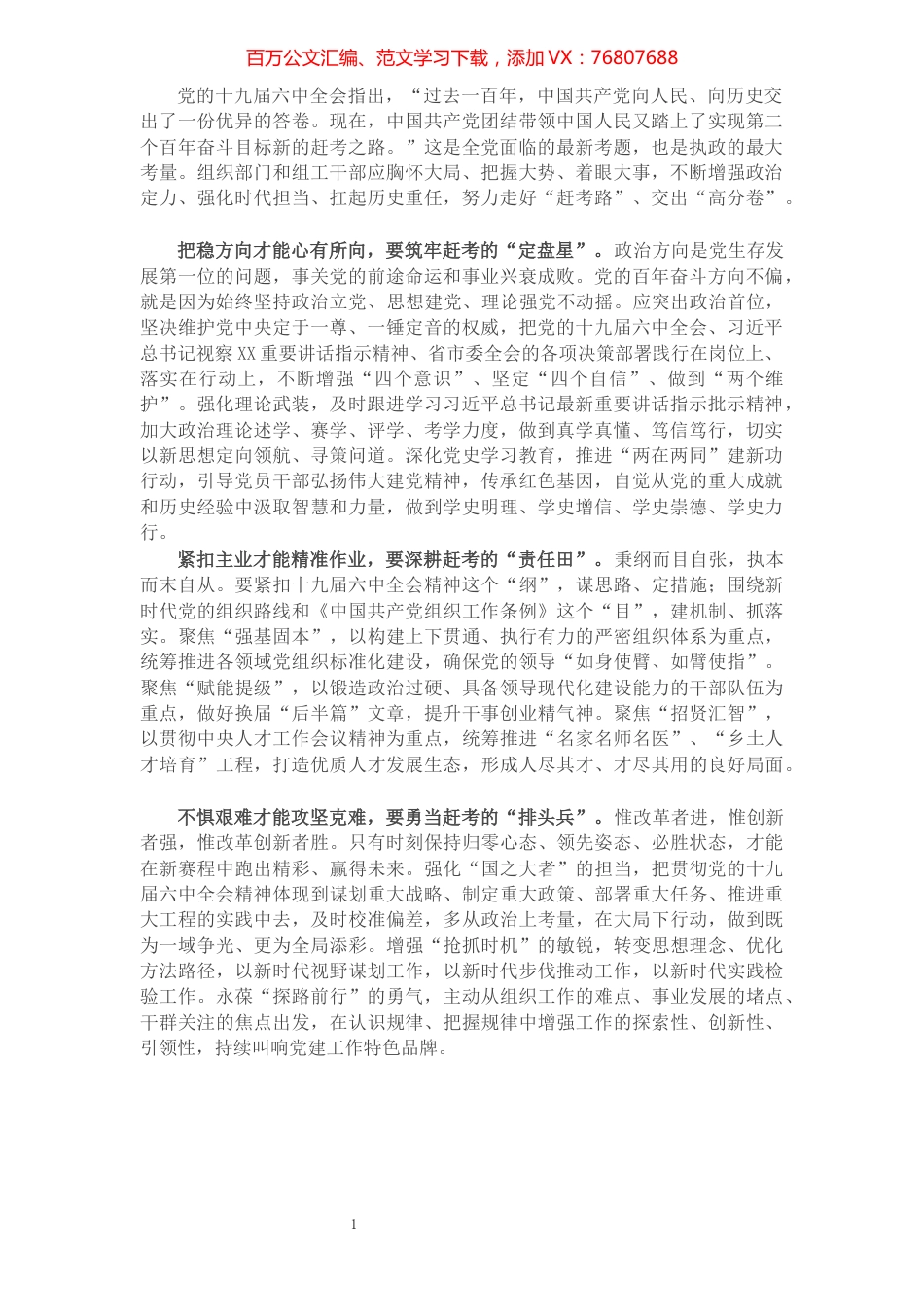 组织部长言论：接续走好新的“赶考之路”.docx_第1页