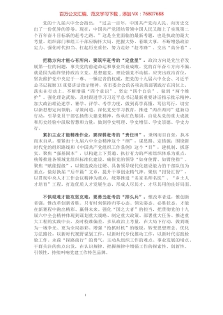 组织部长言论：接续走好新的“赶考之路”.docx