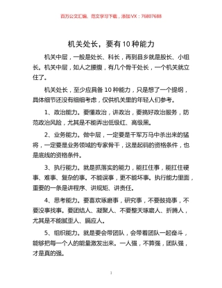 -机关处长，要有10种能力.docx