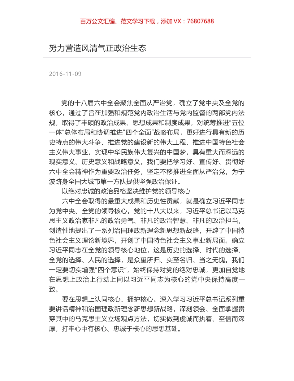 努力营造风清气正政治生态.docx_第1页