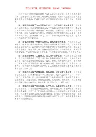 市委书记谈习近平生态文明思想.docx