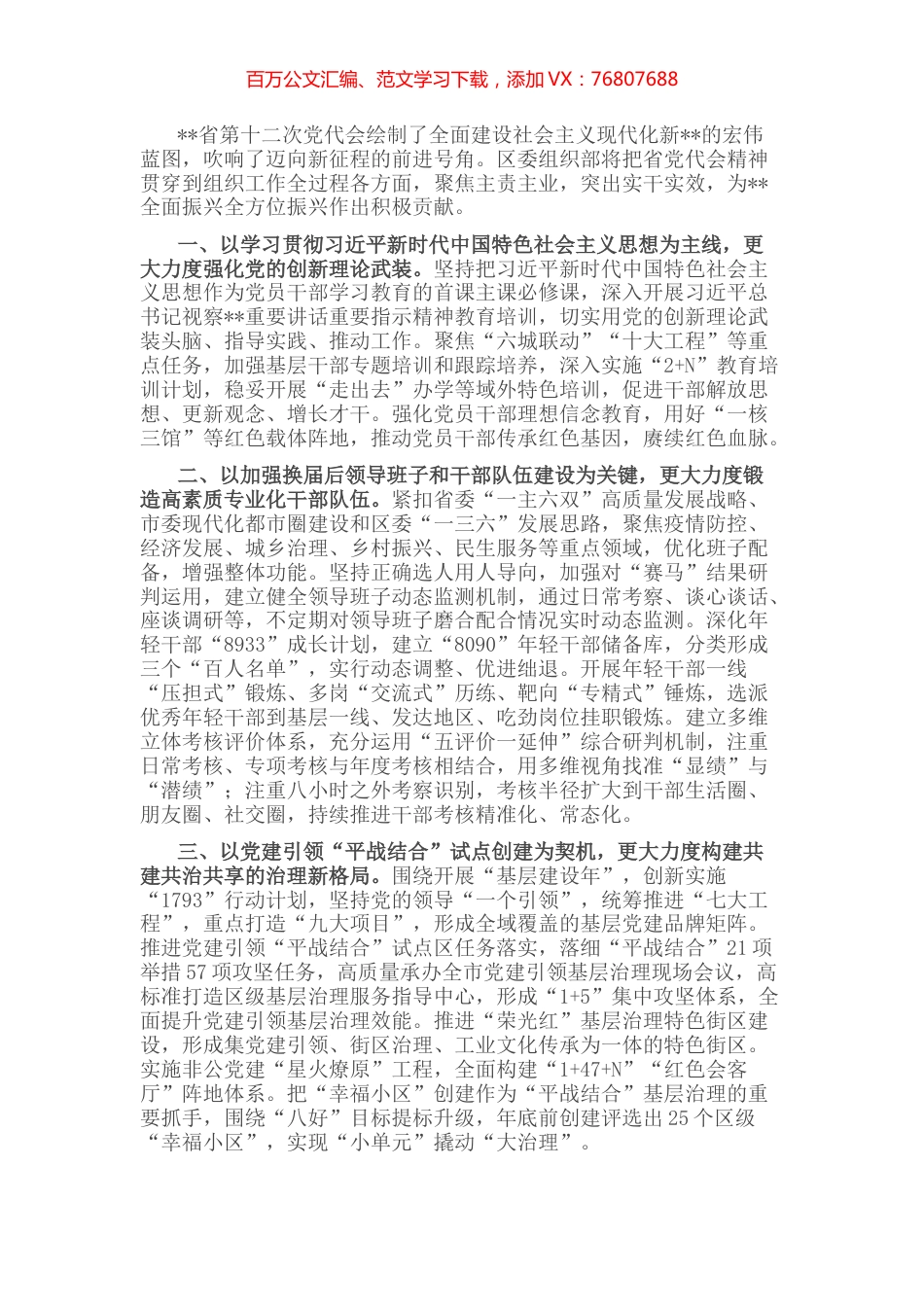 组织部长谈贯彻落实党代会精神.docx_第1页