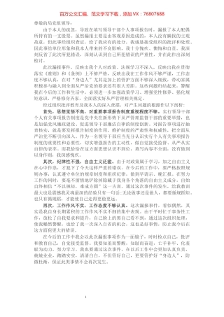 关于处级领导干部未如实报告个人有关事项问题的检讨.docx