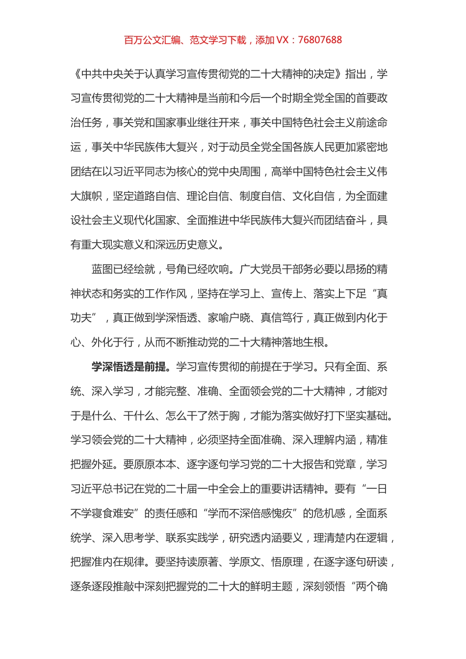 学习宣传宣讲盛会材料之二.docx_第1页