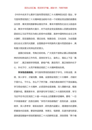 学习宣传宣讲盛会材料之二.docx