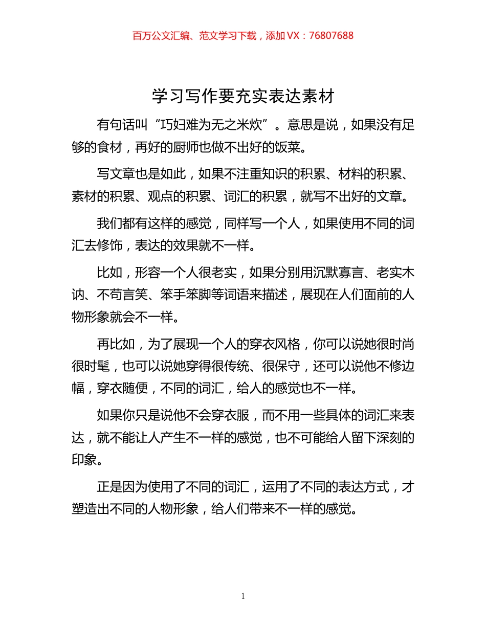 -学习写作要充实表达素材.docx_第1页