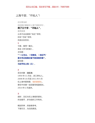 上海干部，“不粘人”！.docx