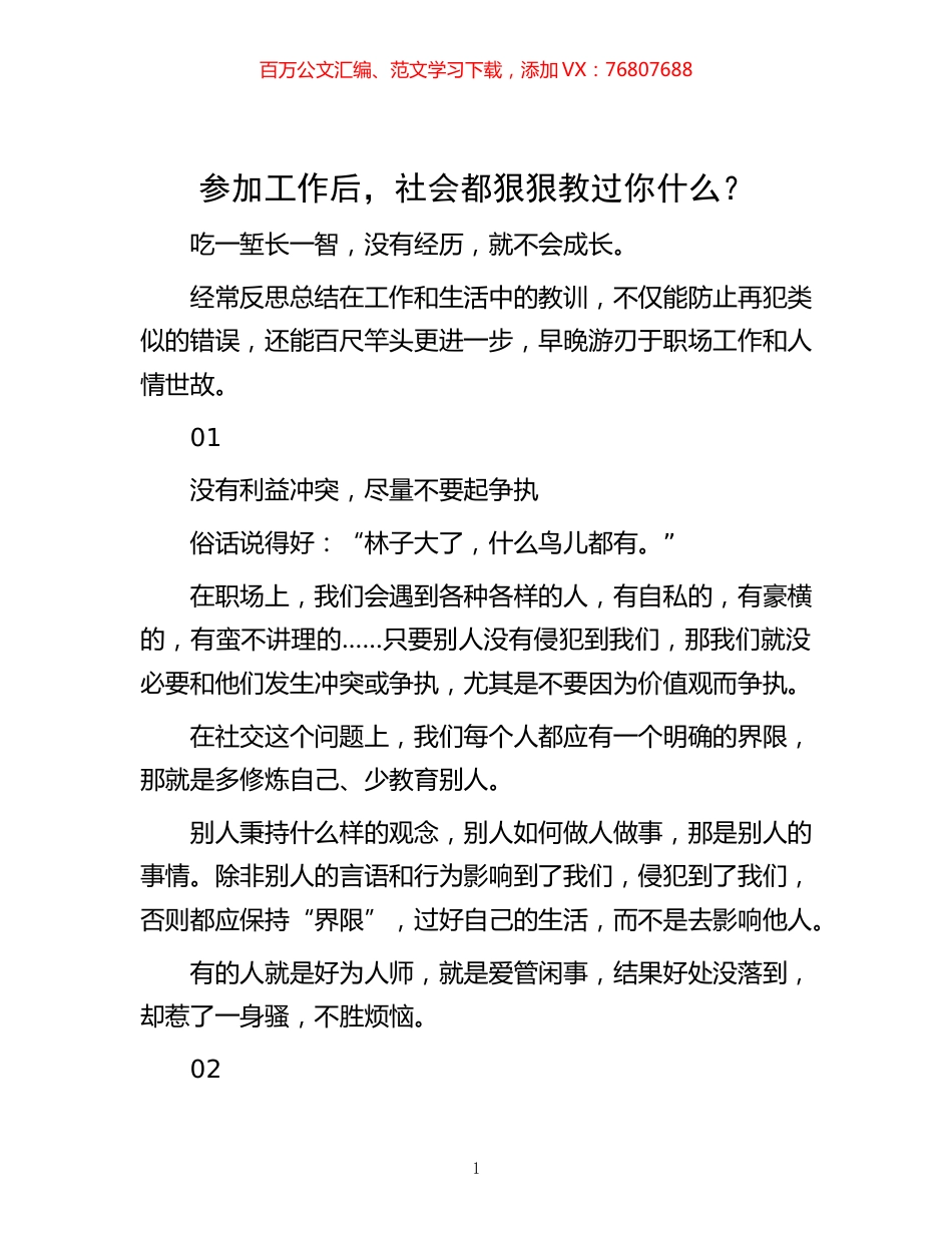 -参加工作后，社会都狠狠教过你什么？.docx_第1页