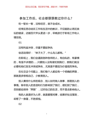 -参加工作后，社会都狠狠教过你什么？.docx