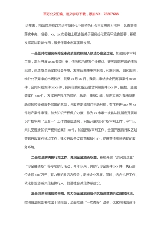 市法院服务保障高质量发展情况报告.docx