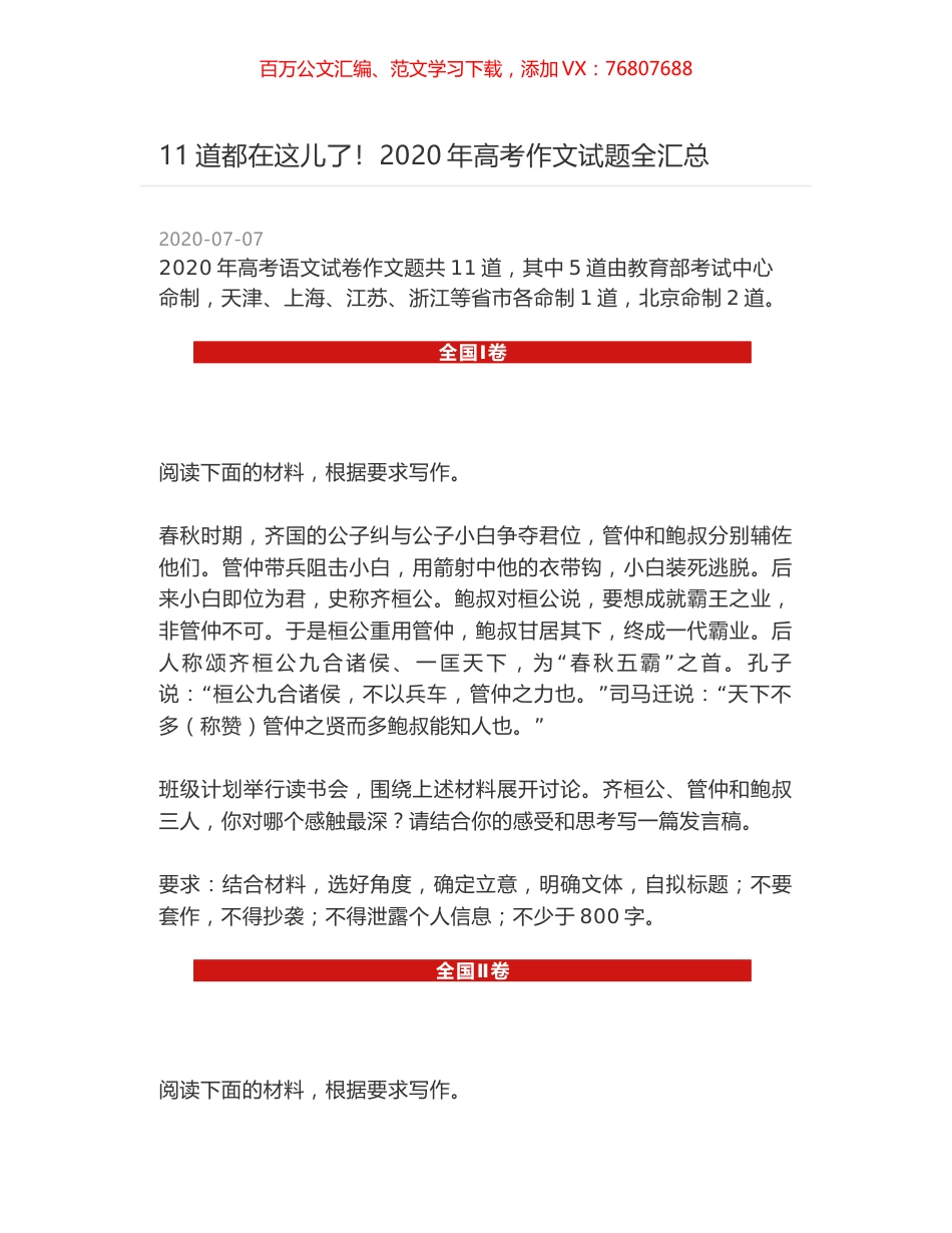 11道都在这儿了！2020年高考作文试题全汇总.docx_第1页