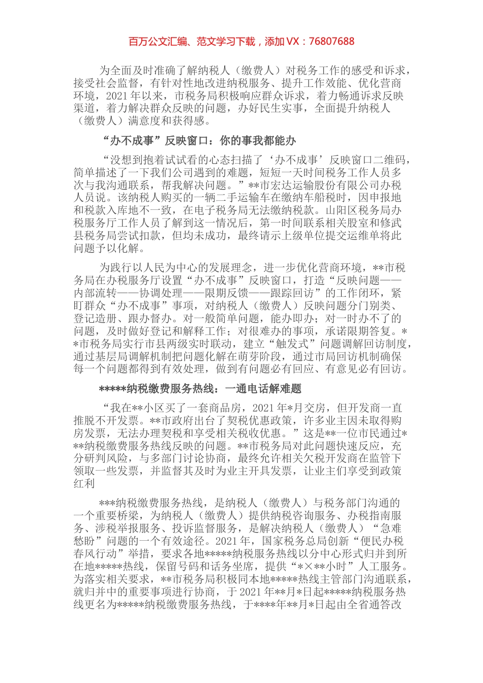 经验材料：群众诉求有呼必应有难必帮.docx_第1页