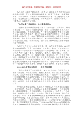 经验材料：群众诉求有呼必应有难必帮.docx
