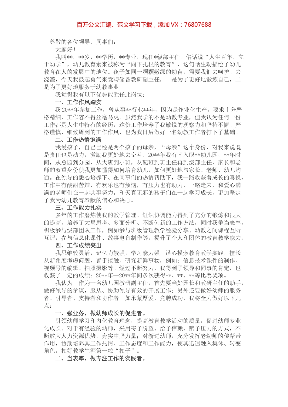 立幼学 育未来——储备教研室副主任竞聘演讲.docx_第1页