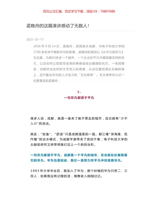 孟晚舟的这篇演讲感动了无数人！.docx