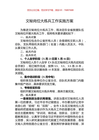 文秘岗位大练兵工作实施方案.docx