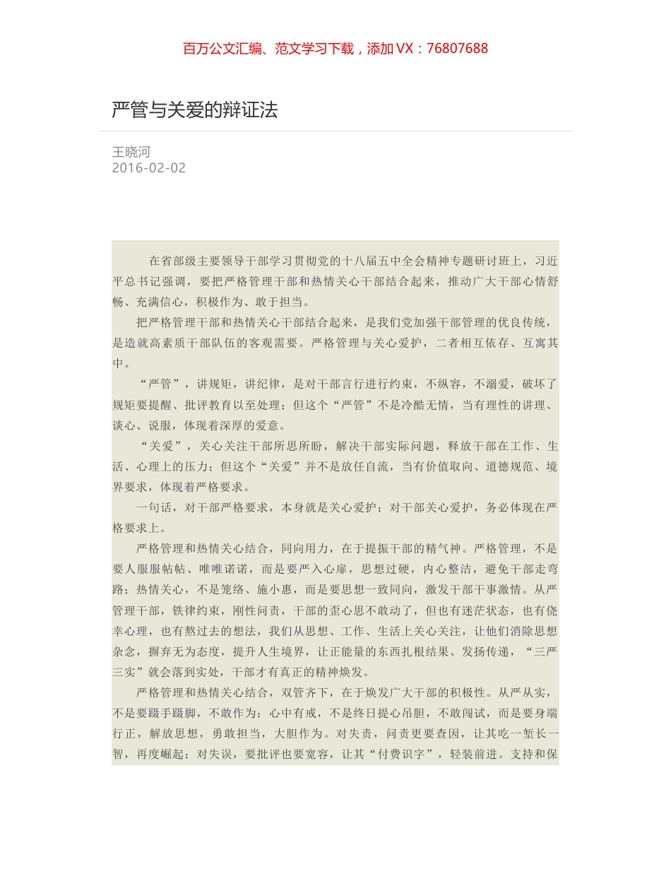 严管与关爱的辩证法.docx_第1页