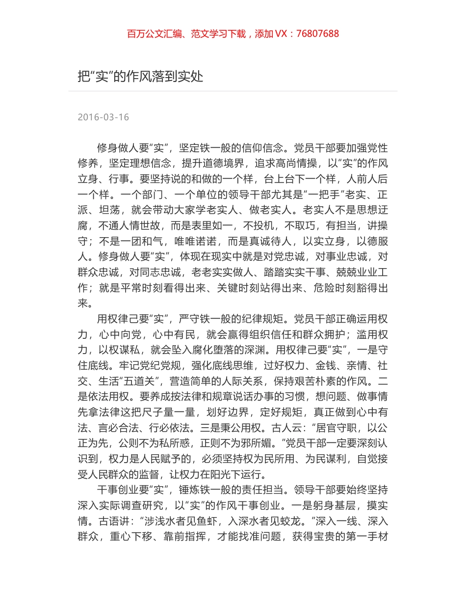 把“实”的作风落到实处.docx_第1页