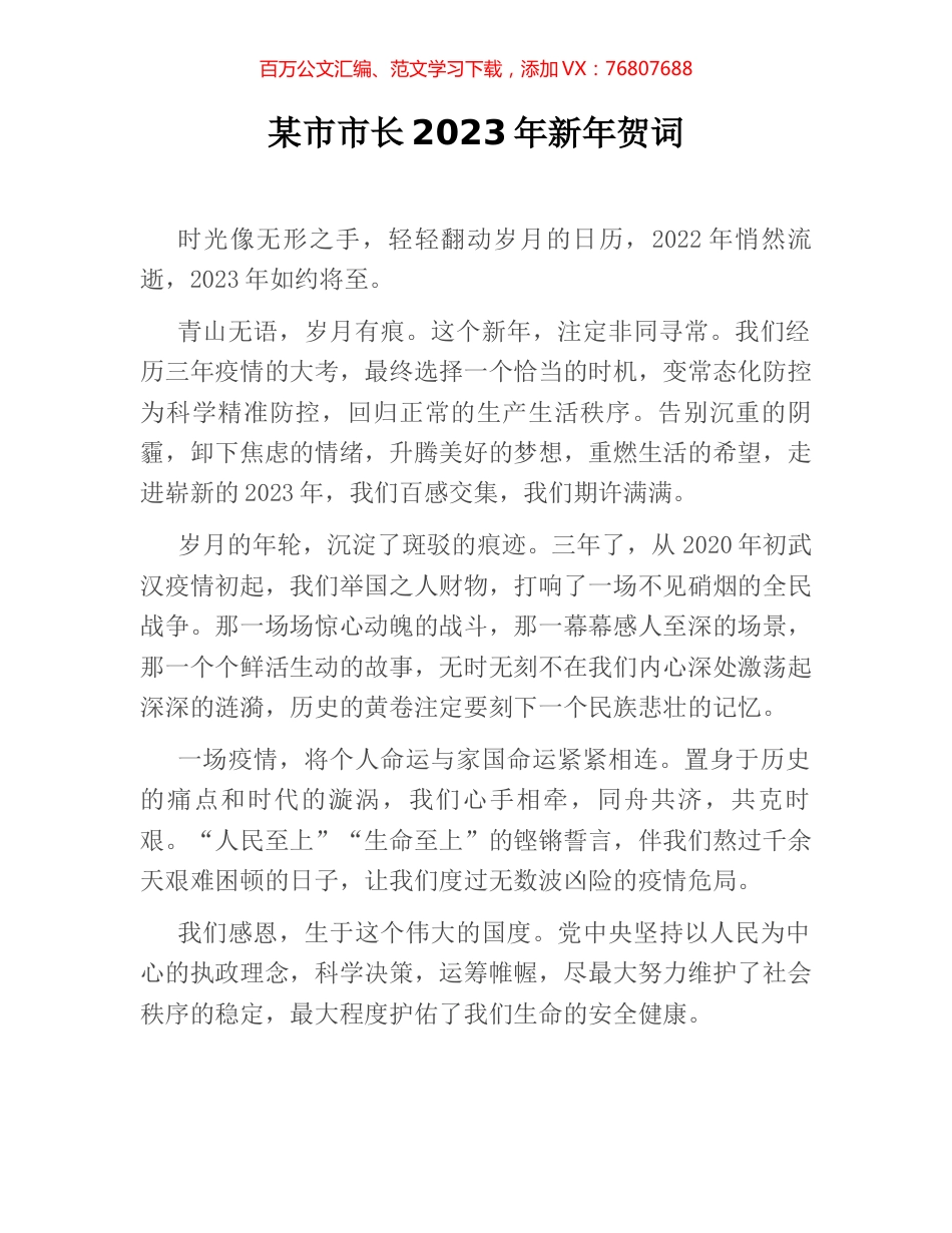 某市市长2023年新年贺词.docx_第1页
