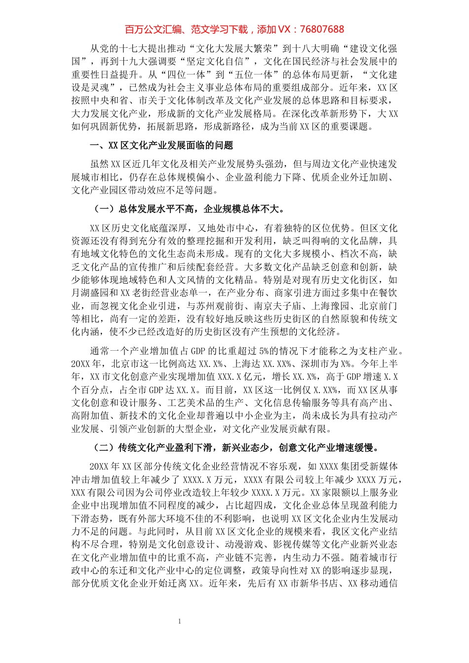 关于推进我区文化产业发展的议案.docx_第1页