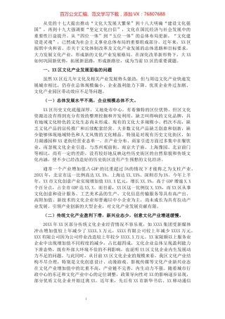 关于推进我区文化产业发展的议案.docx